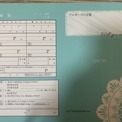 【あげます】ティファニー婚姻届