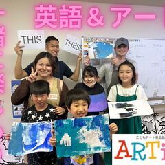 アート英会話講師ボランティア募集！こども好きな人