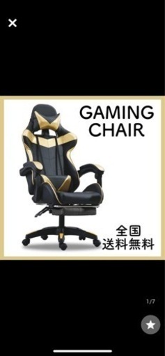 受け渡し決定　ゲーミングチェア新品