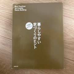 リフォーム本　