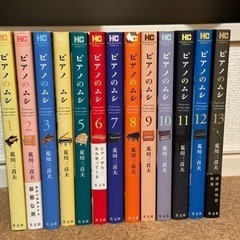 ピアノのムシ　全13巻