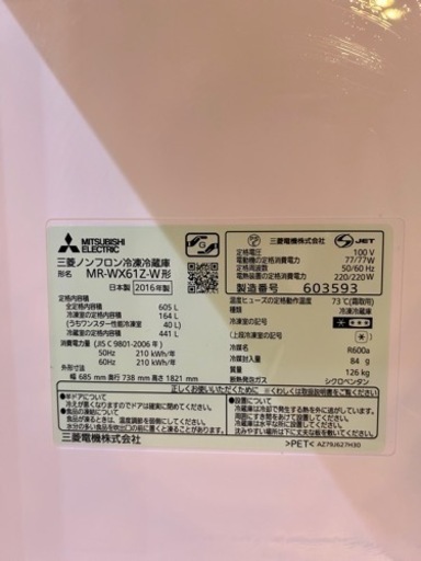 【購入予定者決定】三菱電機 冷蔵庫 MR-WX61Z-W 2016年製
