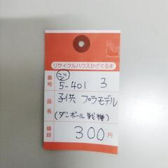 5-401-3　子供　プラモデル#3798の画像