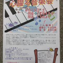 町おこし、〔心躍る音楽会〕