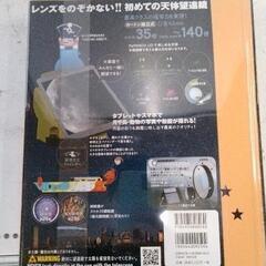 0519-504 diy スマホ天体望遠鏡の画像