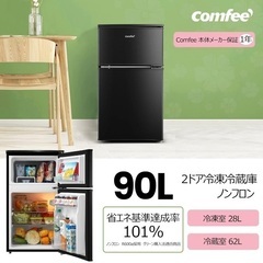 【値下げしました！】Comfee'ノンフロン冷凍冷蔵庫 90L ブラックの画像