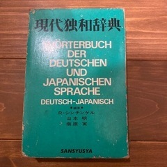 独和辞書