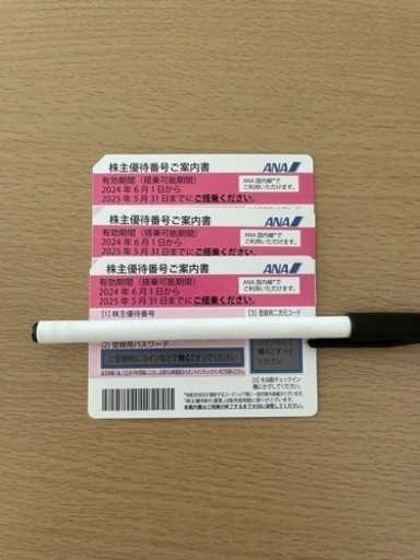 ANA 株主優待搭乗券　3枚　2025年5月31日まで