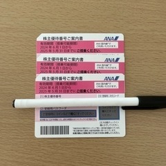 ANA 株主優待搭乗券　3枚　2025年5月31日まで