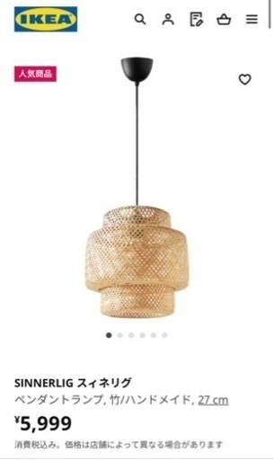 ラタン　照明　IKEA