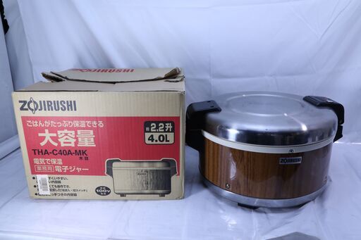 ◆ ZOJIRUSHI　電子ジャー　大容量　電気で保温　2.2升　THA-C40A-MK 木目　　#29273　◆