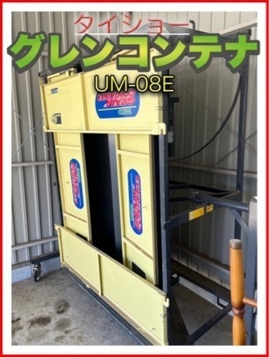 『グレンコンテナ』美品　値下げ
