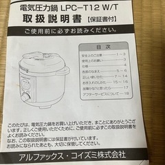 再値下げしました(*^^*)電気圧力鍋の画像