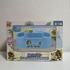 ミニオンプレミアム流しそうめん機