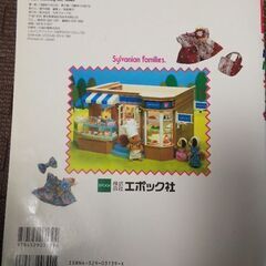 だいすきシルバニアの画像