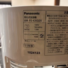 Panasonic製加湿器（11年製）の画像
