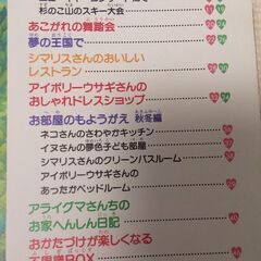 だいすきシルバニアの画像