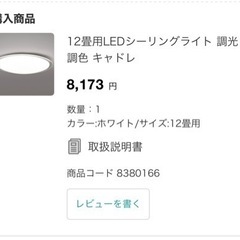 5月27日12時【受け渡し決定】ニトリ　LED シーリングライト　6畳用＋12畳用　の2点の画像