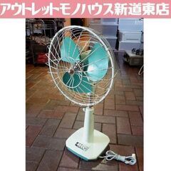 オブジェ 昭和レトロ 富士電機 扇風機 FAH2562 高さ56～67cm グリーン系 レトロ扇風機 インテリア アンティーク 札幌市東区 新道東店