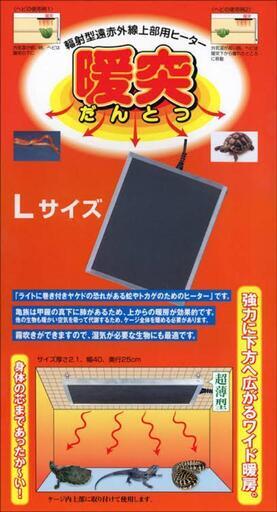 本日限定暖突  ヒーター 爬虫類