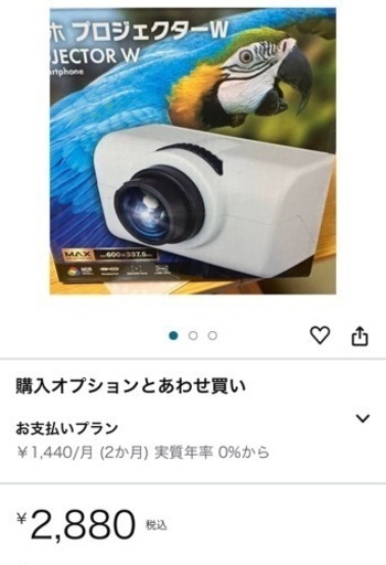 スマホプロジェクター