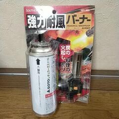 ガスバーナー　キャンプ用品