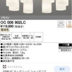ODELIC照明の画像