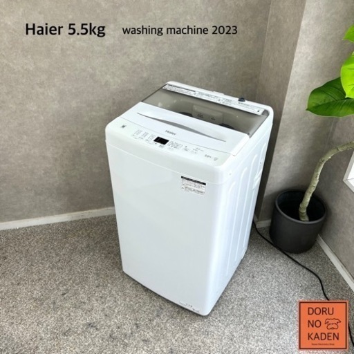 ☑︎ご成約済み Haier 超美品！2023年製✨ 一人暮らし洗濯機 5.5kg⭕️