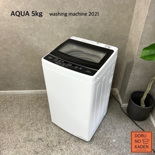 ☑︎ご成約済み AQUA 一人暮らし洗濯機 5kg✨ 2021年製⭕️