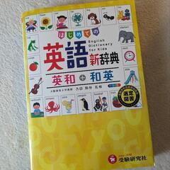 英語辞書