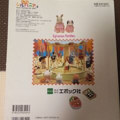 だいすきシルバニアvol.5の画像