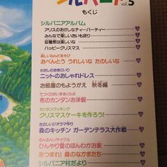 だいすきシルバニアvol.5の画像