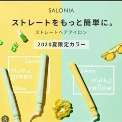 サロニア SALONIA ストレートアイロン アイロン ヘアアイロン 家電 美容家電 ヘアケアの画像