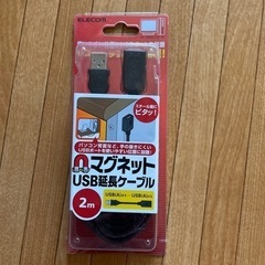 マグネットUSB延長ケーブル
