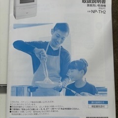 家電 キッチン家電 食器洗い機の画像