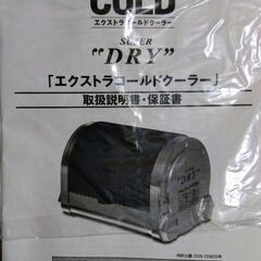 エクストラコールドクーラー