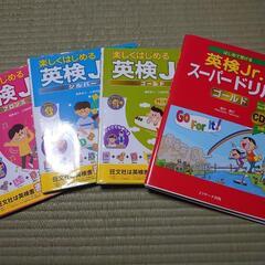 英検ジュニア参考書
