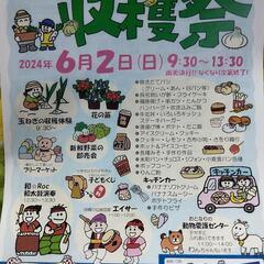 ６月２日　呉市グリーンヒル郷原De春の収穫祭