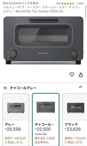 新品未使用！バルミューダ