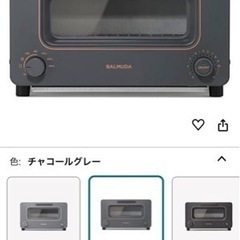 新品未使用！バルミューダ