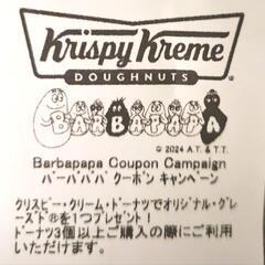 【クーポン・期間限定】クリスピー クリーム ドーナッツ　5/28まで