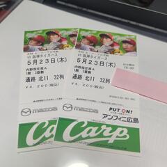 【決まりました！】カープ チケット　5月23日(木)　内野指定Ａ...