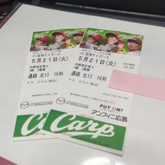 【決まりました！】カープ チケット　5月21日(火)　内野指定Ａ...