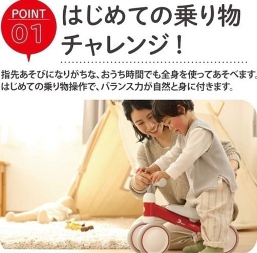 Dバイク　三輪車　レッド