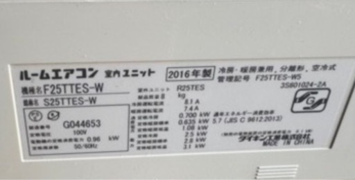 ダイキン8畳2016年。取付費込み。