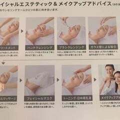 フェイシャルエステ 60分間 ご優待券