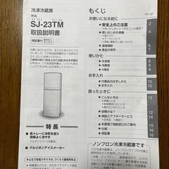 【お取引先決定】家電 キッチン家電 冷蔵庫の画像