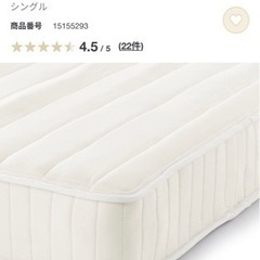 家具 マットレス　シングル