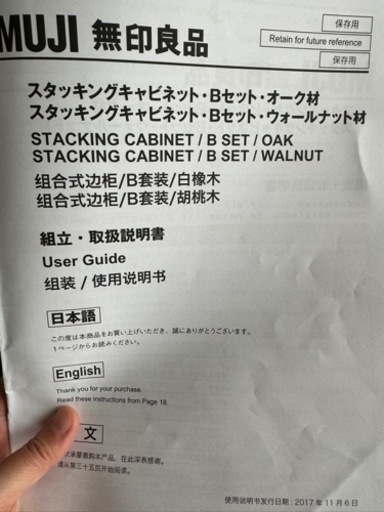 無印良品・スタッキングキャビネット・Bセット/ウォールナッツ材・テレビ台
