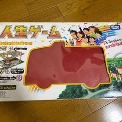 ボードゲーム　人生ゲーム